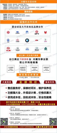 慶鈴五十鈴3.1米冷藏車 冷鏈運輸的高效可靠伙伴